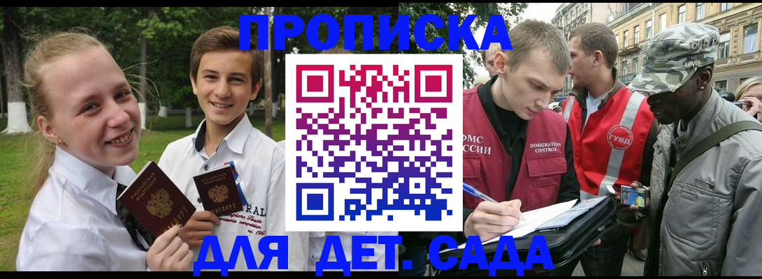 прописка 2025 в Ставропольском крае