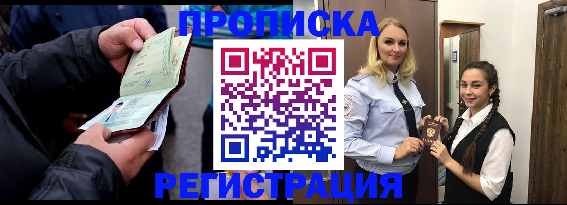 временная регистрация для школы в Ставропольском крае
